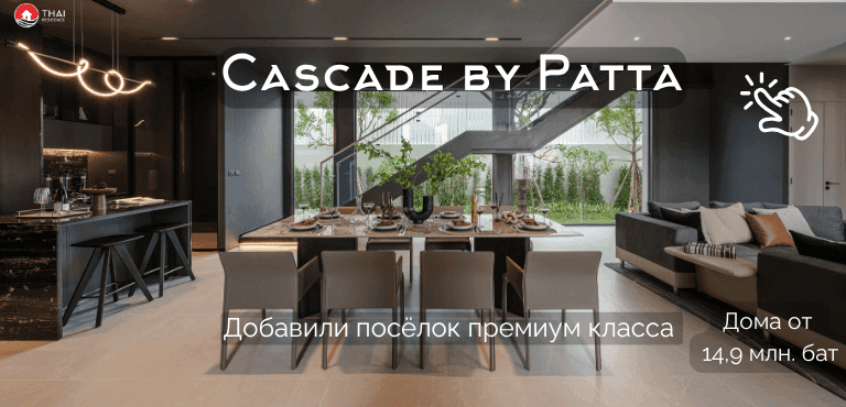 Cascade by Patta Уже на нашем сайте!